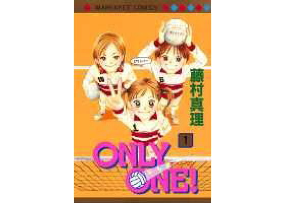 楽天ブックス Only One 1 藤村真理 本 楽天ブックス Only One 1 藤村真理 本
